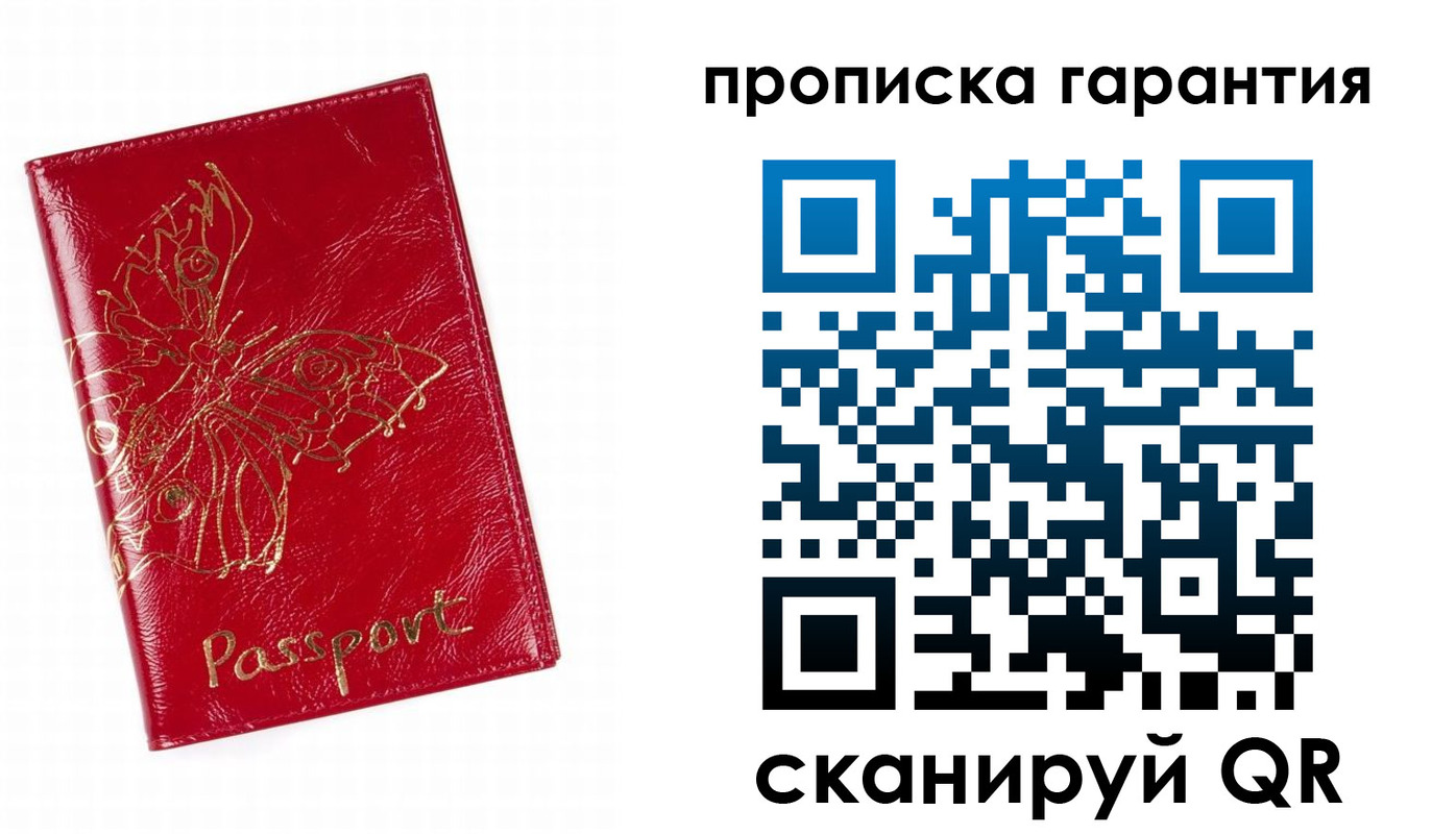 прописка для работы в Оренбурге