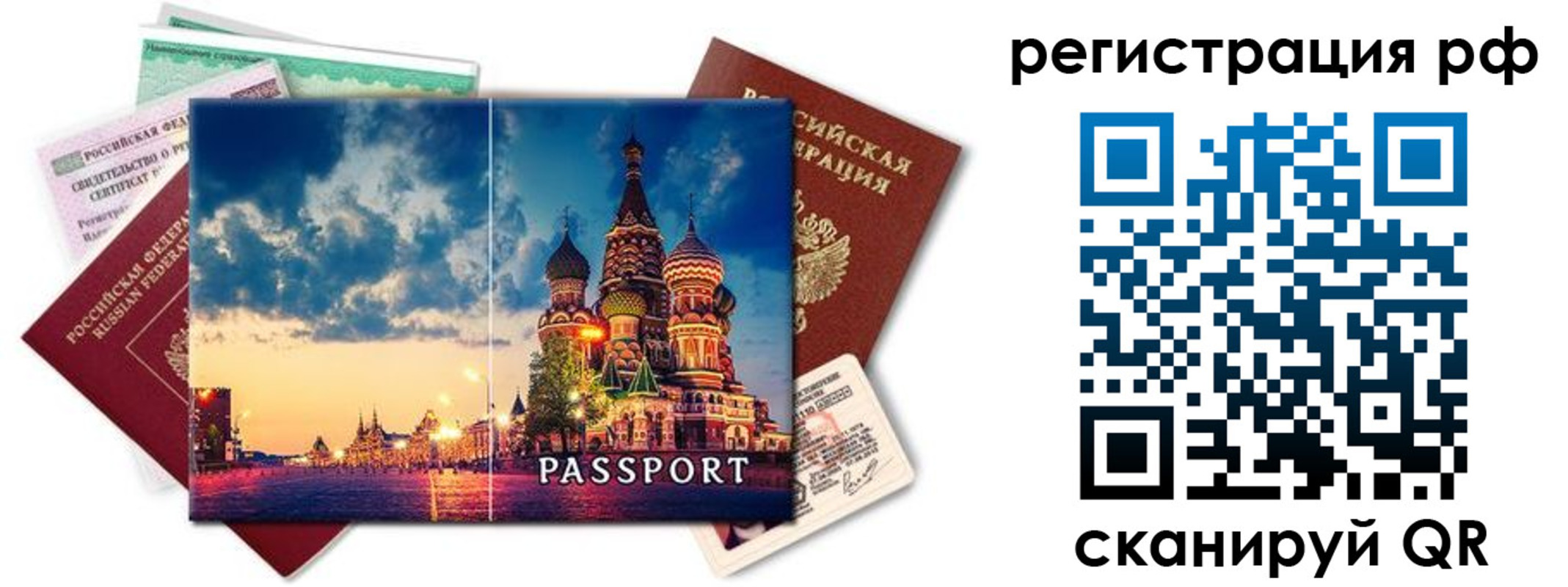 временная регистрация купить в Оренбурге