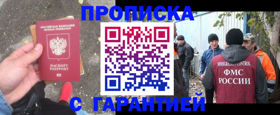 временная регистрация недорого в Оренбурге